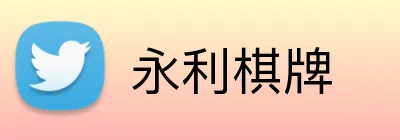 永利棋牌 logo